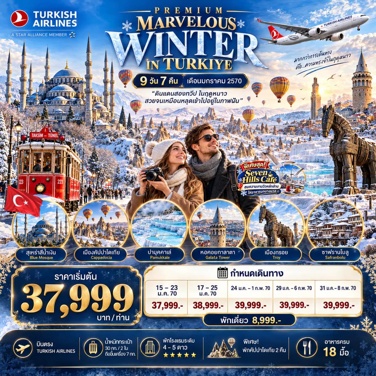 PREMIUM MARVELOUS WINTER IN TURKIYE 9 DAYS 7 NIGHTS TK บินตรง เดือน มกราคม 2027
