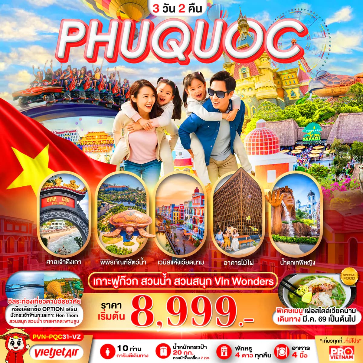 PHUQUOC เกาะฟูก๊วก สวนน้ำ สวนสนุก Vin Wonders