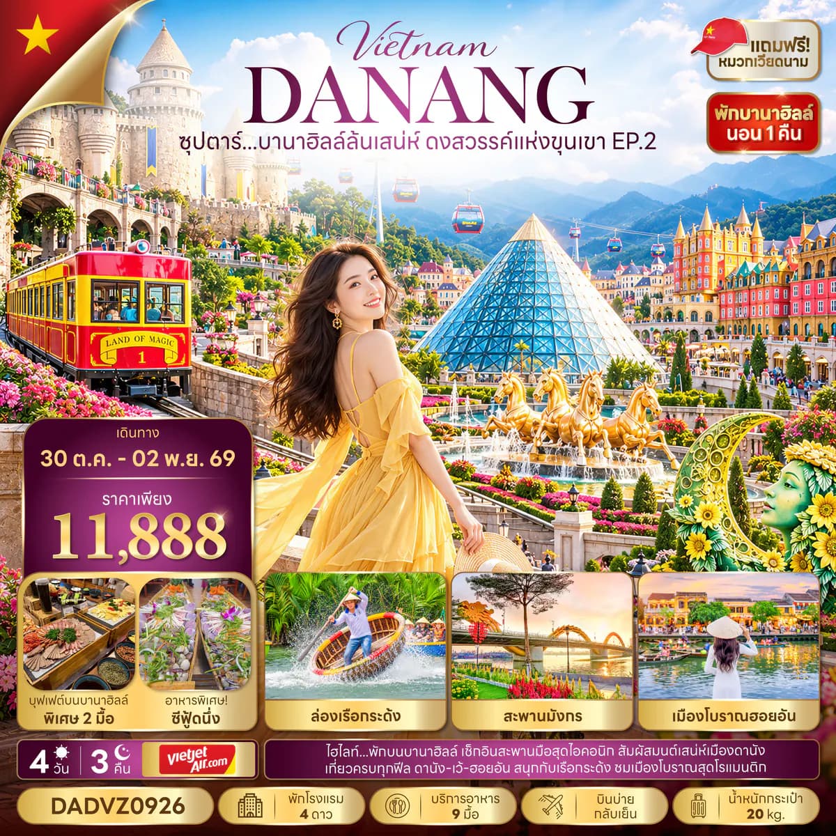 ซุปตาร์...บานาฮิลล์ล้นเสน่ห์ ดงสวรรค์แห่งขุนเขา EP.2 4 วัน 3 คืน (OCT 26 - MAR 27) บินบ่าย-กลับเย็น