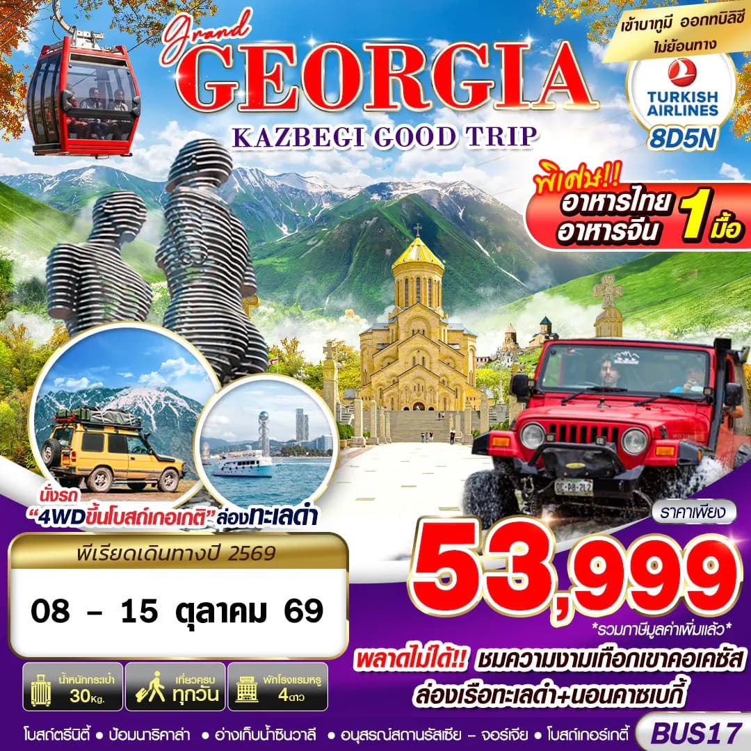 BUS17 GRAND GEORGIA KAZBEGI GOOD TRIP 8D5N BY TK
