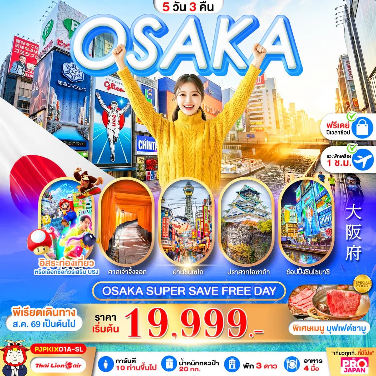 OSAKA SUPER SAVE FREE DAY 5D3N