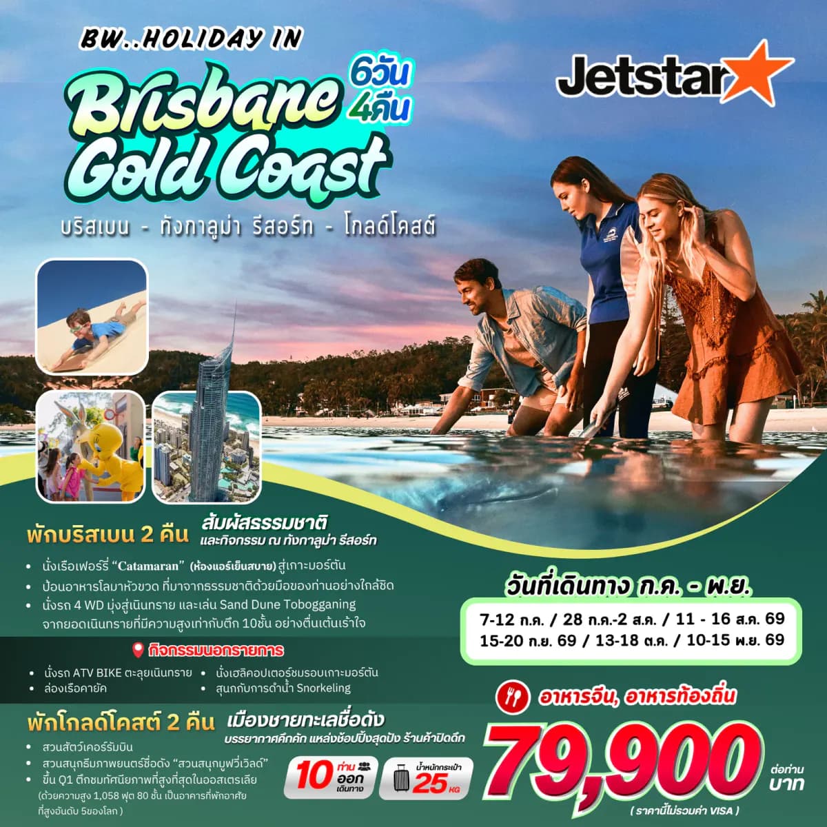 ทัวร์ออสเตรเลีย : BW HOLIDAY BRISBANE GOLD COAST 6D/4N - BWHD250078