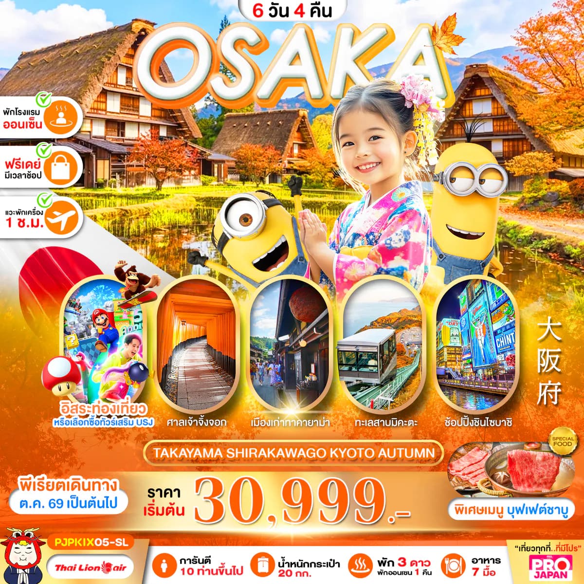 PRO OSAKA TAKAYAMA SHIRAKAWAKO KYOTO AUTUMN 6D4N
