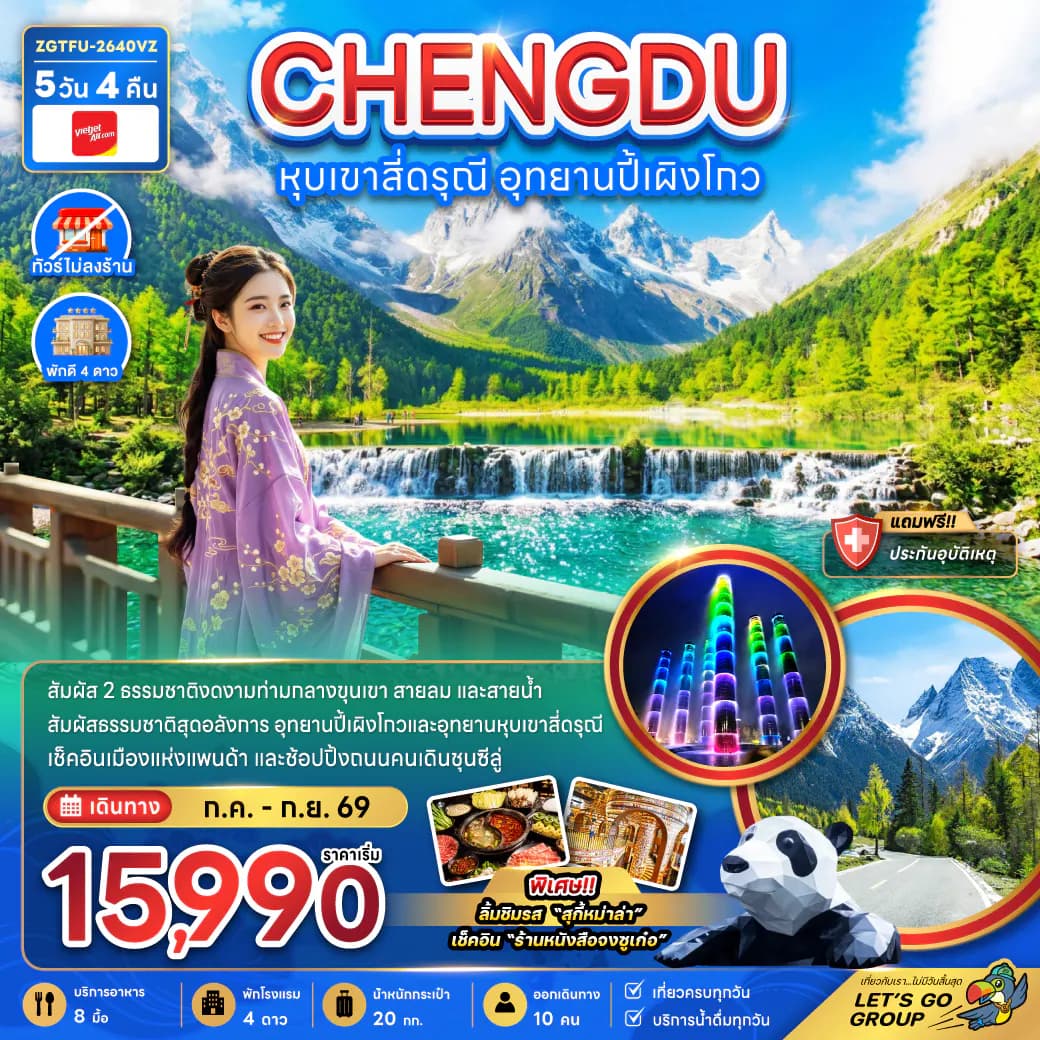 จีน หุบเขาสี่ดรุณี อุทยานปี้เผิงโกว (ไม่ลงร้าน)