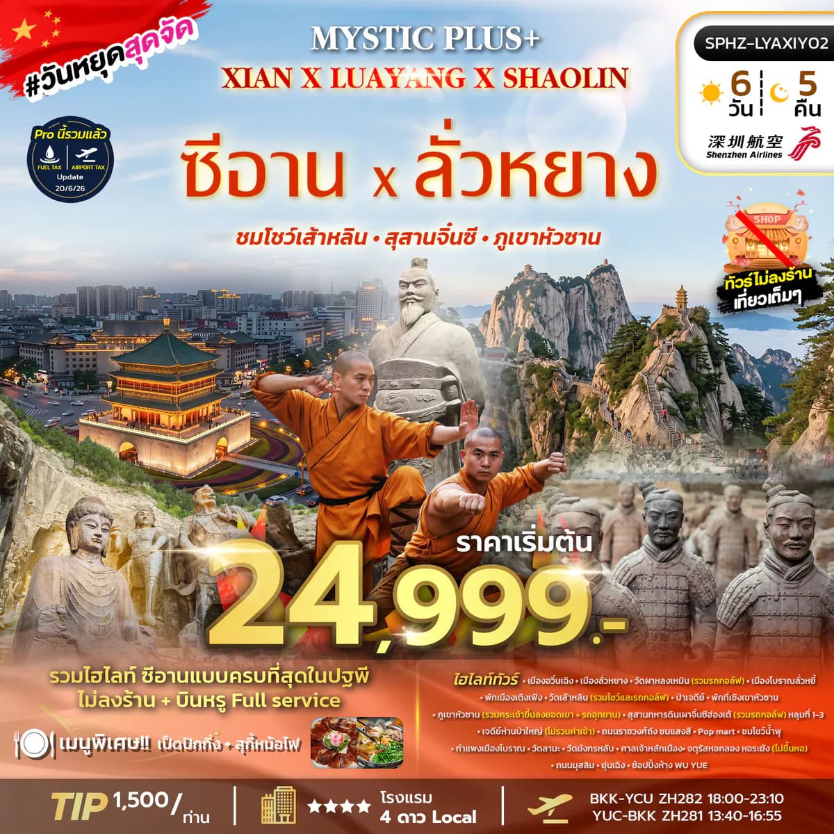 SPHZ-LYAXIY02 MYSTIC PLUS - XIAN - LUAYANG - SHAOLIN 6D5N (ZH)