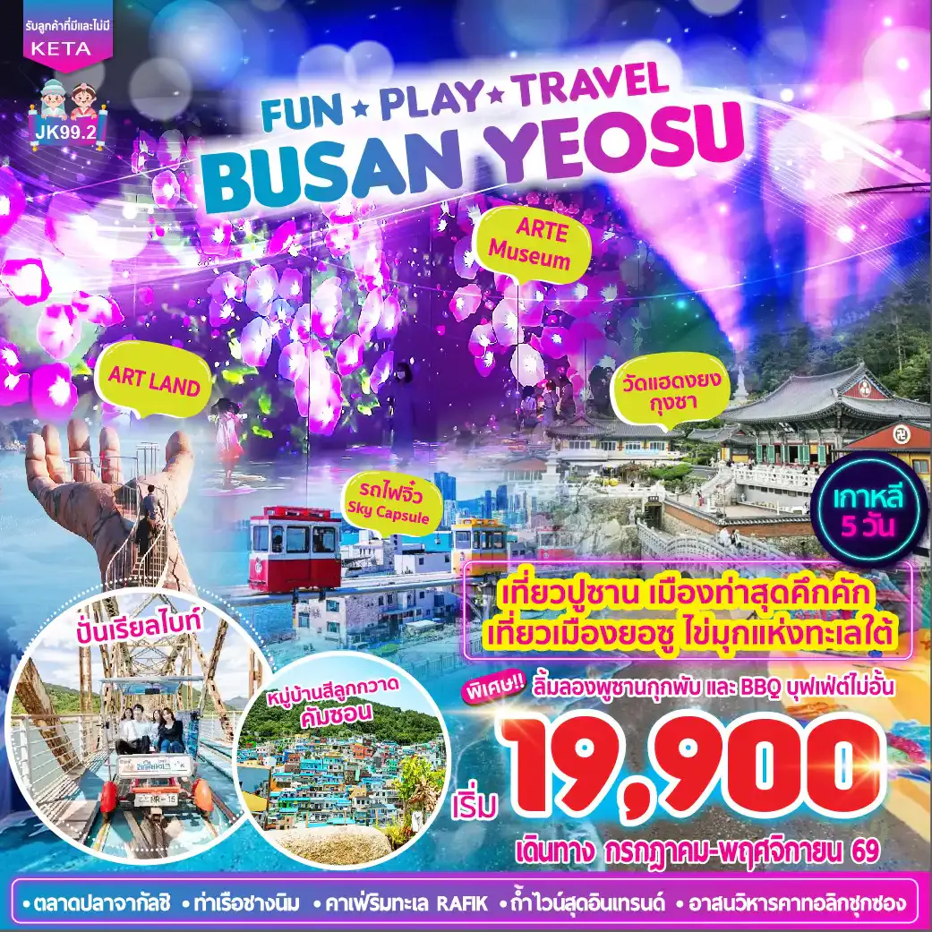 JK99-2_5D3N Busan Yeosu (Apr-Nov26)