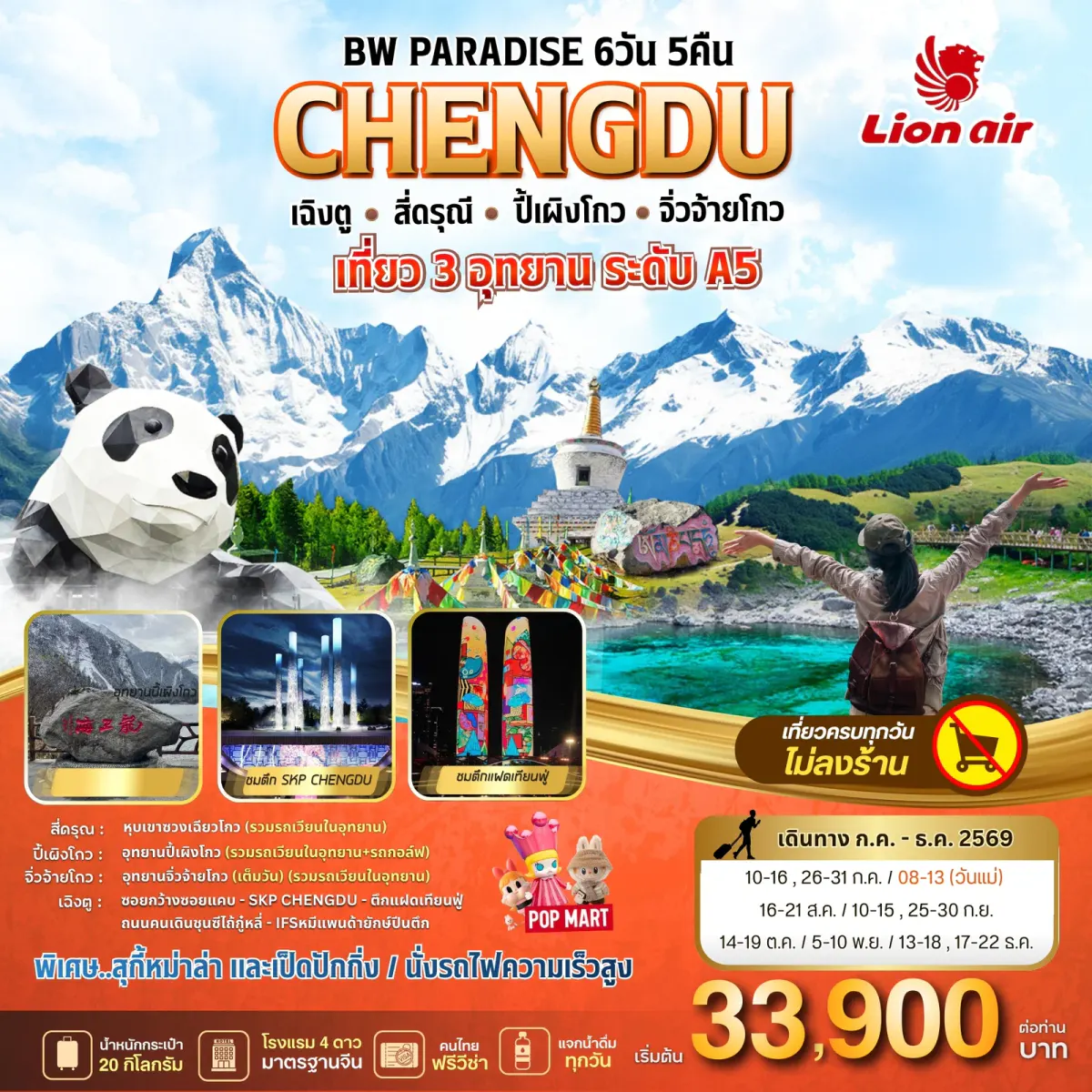 BW PARADISE CHENGDU เฉิงตู-ส่ดรุณี-ปี้เผิงโกว-จิ่วจ้ายโกว - BWHD260035