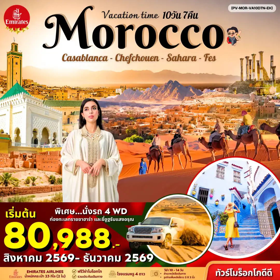 VACATIONS TIME TO MOROCCO 10D7N EK
