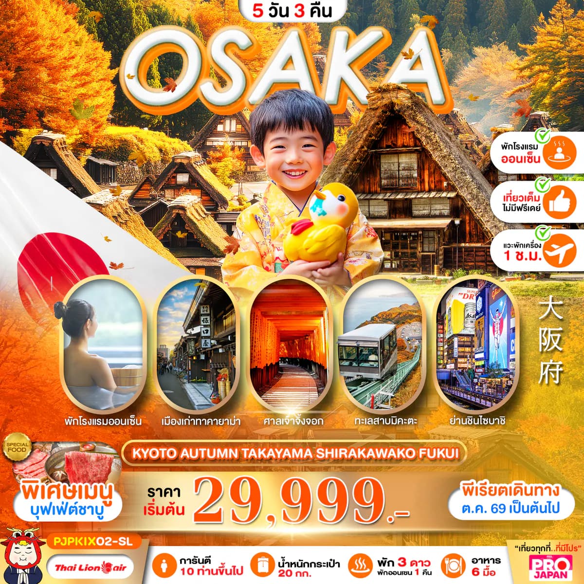 PRO OSAKA KYOTO AUTUMN TAKAYAMA SHIRAKAWAKO FUKUI FULL DAY 5D3N