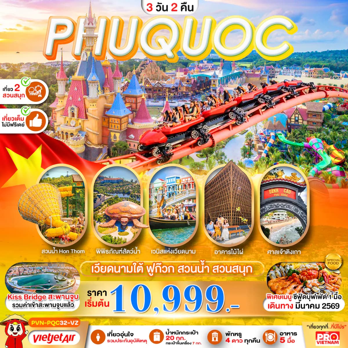 PHUQUOC เวียดนามใต้ ฟูก๊วก สวนน้ำ สวนสนุก