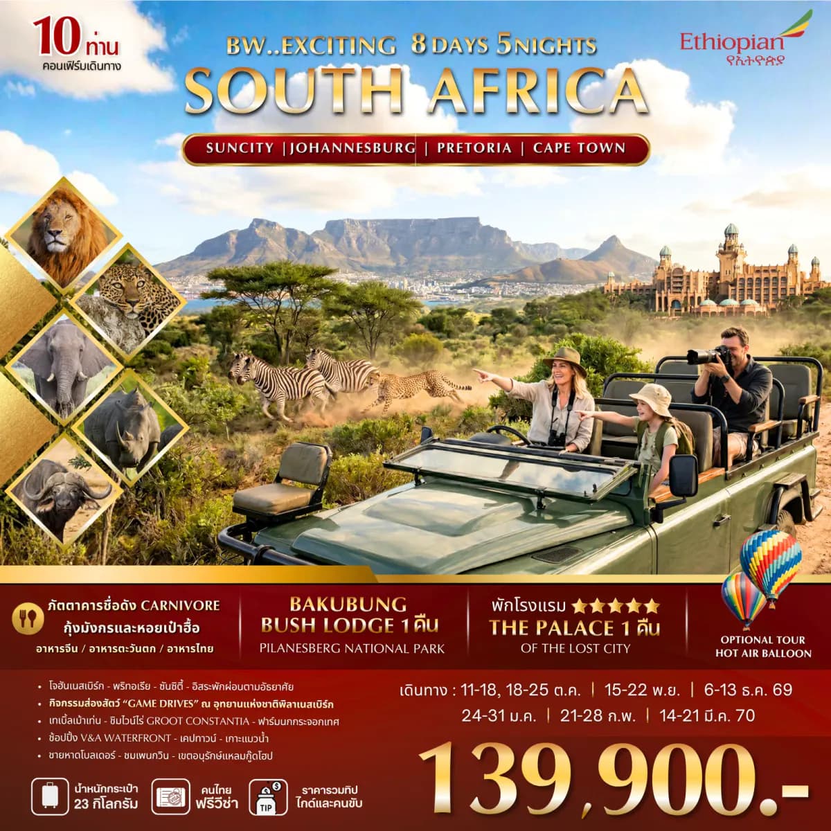 BW EXCITING SOUTH AFRICA 8D/5N - BWHD260031
