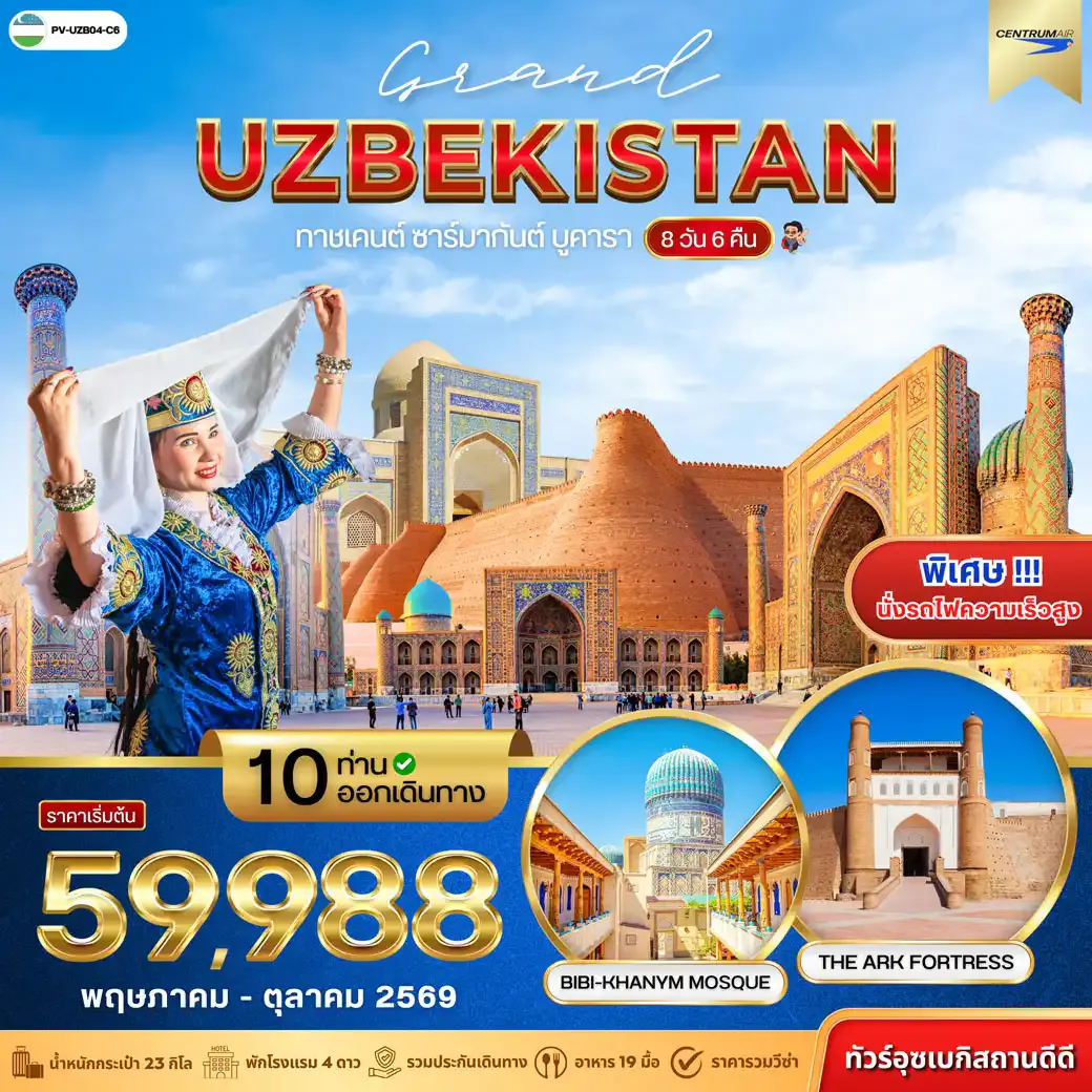 GRAND UZBEKISTAN 8D 6N (C6)