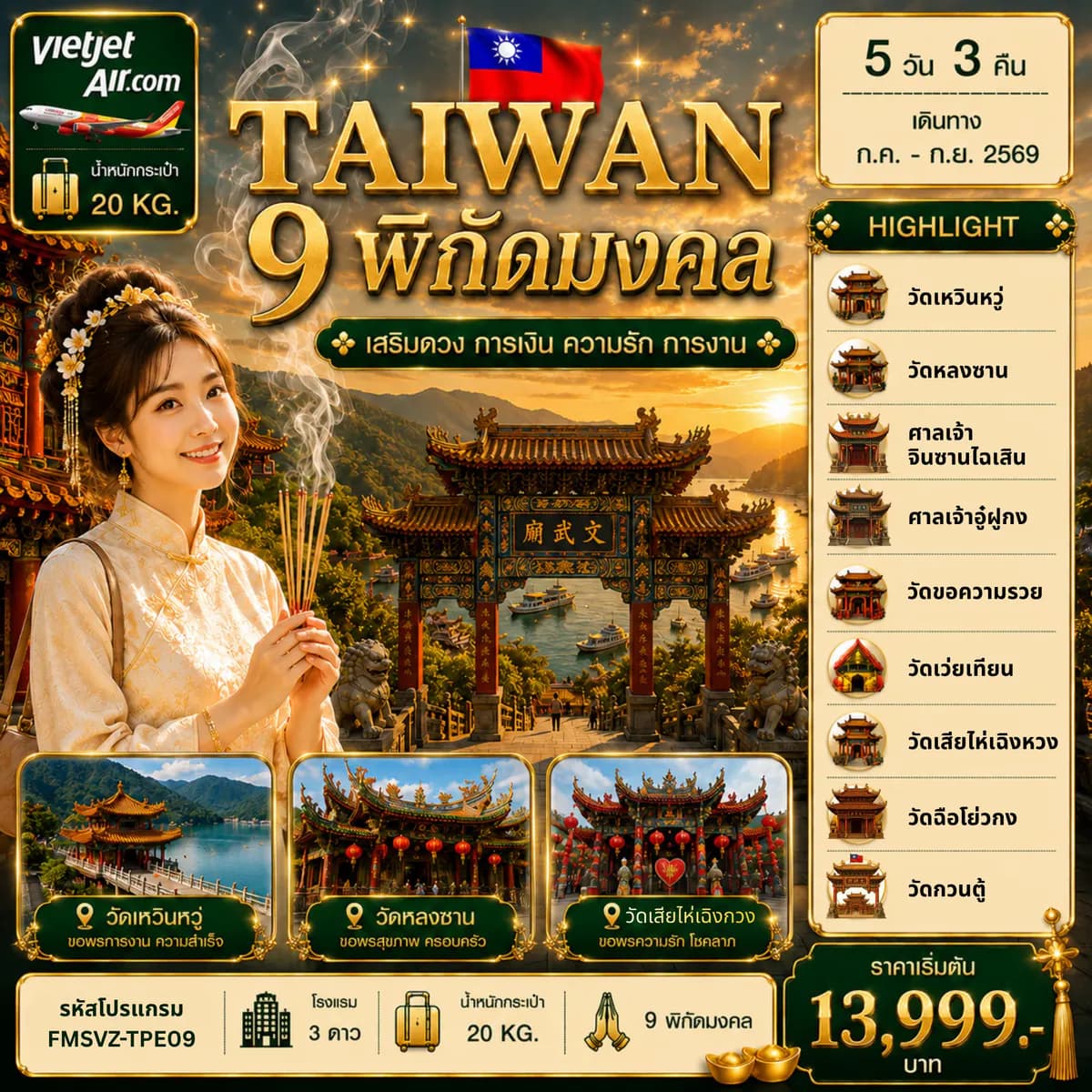 FMSVZ-TPE09 พิกัดมงคล เสริมดวง การเงิน ความรัก การงาน 5D3N