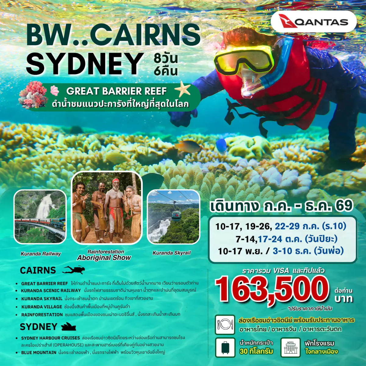 ทัวร์ออสเตรเลีย : BW CAIRNS - GREAT BARRIER REEF - SYDNEY 8D/6N - BWHD250062