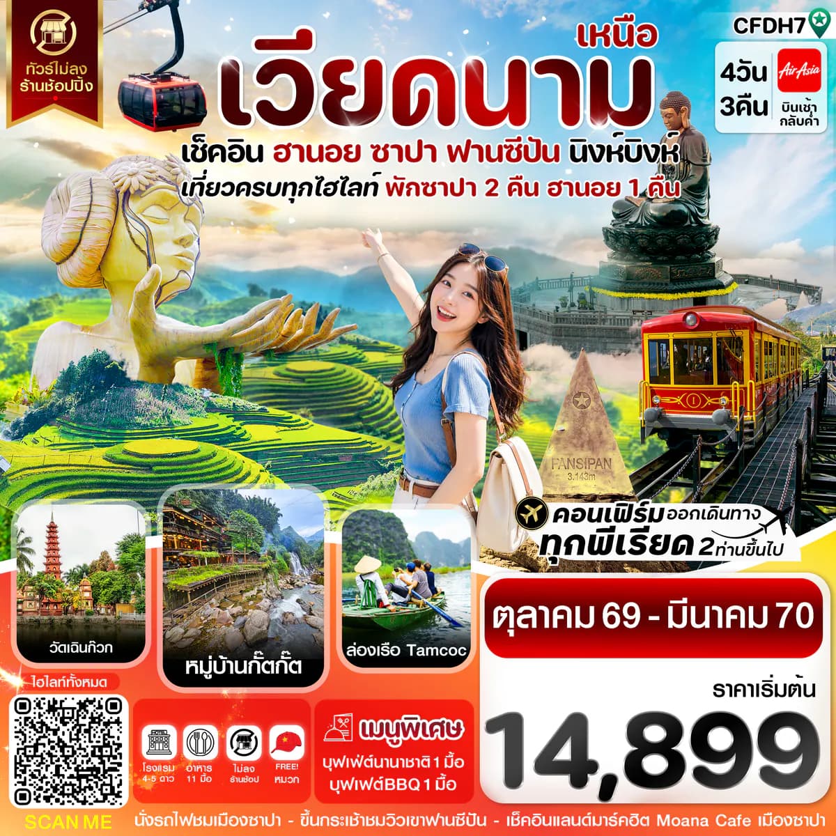 ฮานอย ซาปา ฟานซิปัน นิงห์บิงห์ 4 วัน 3 คืน FD ( OCT 26-MAR 27)