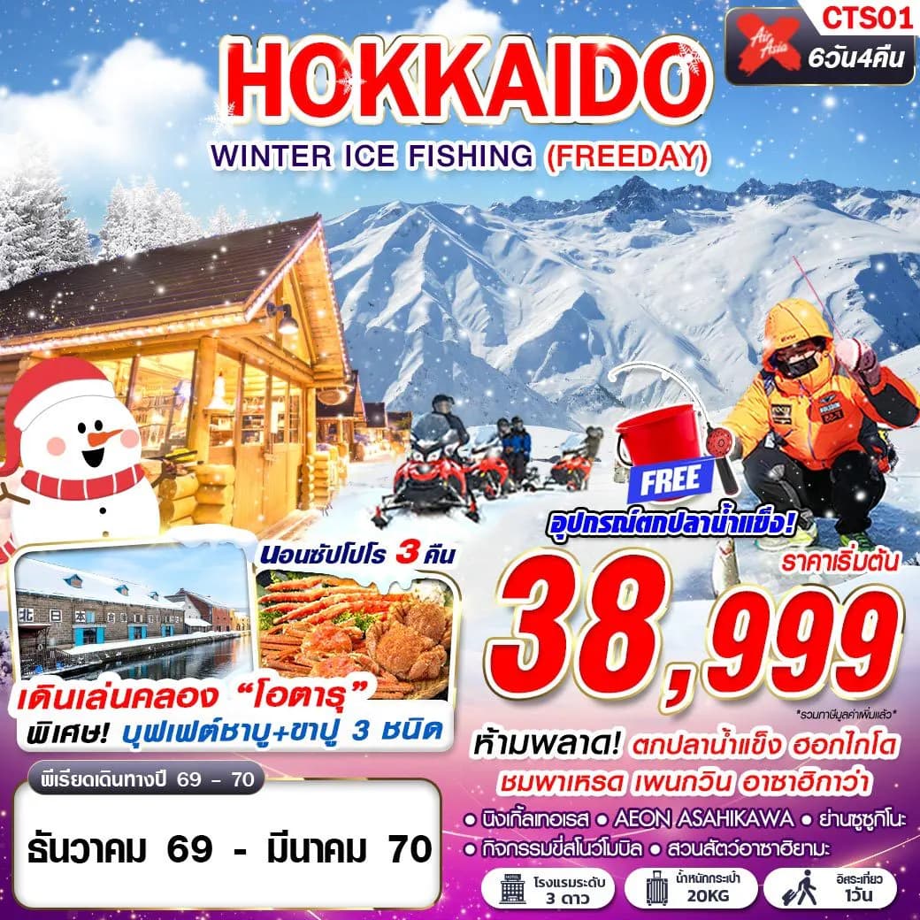 CTS01 XJ DMK HOKKAIDO WINTER ICE FISHING (FREEDAY) DEC-MAR 6D4N