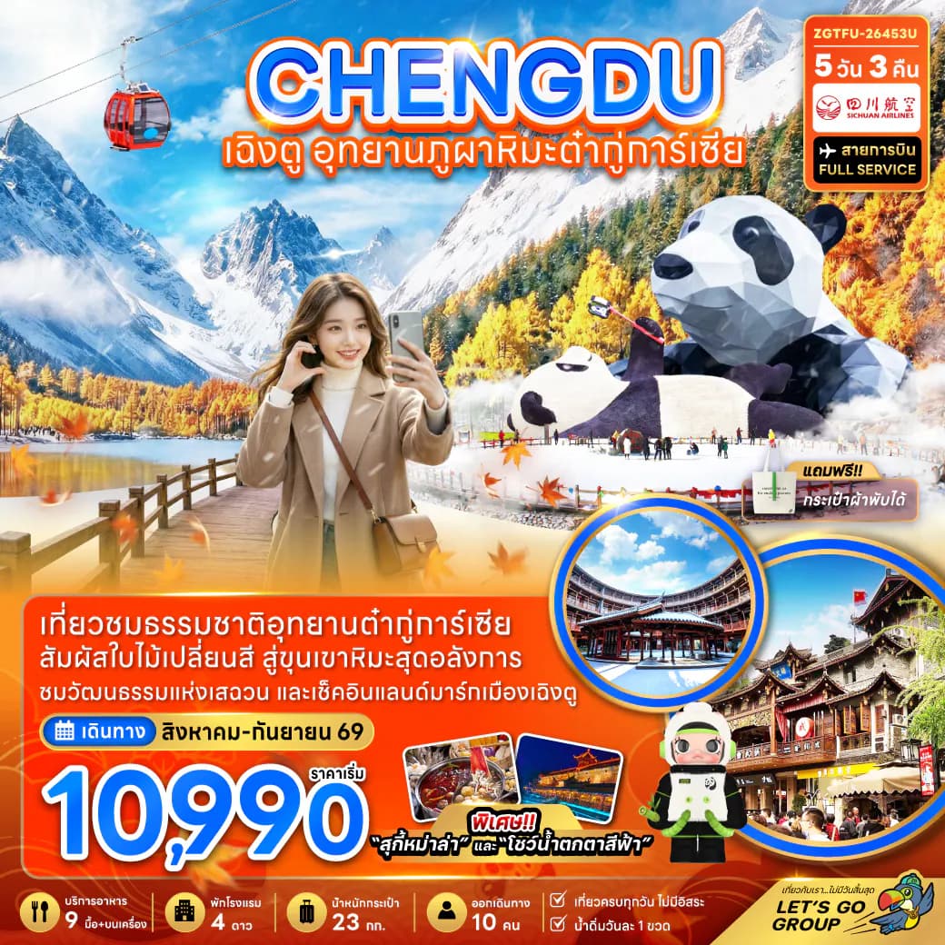 จีน เฉิงตู อุทยานภูผาหิมะต๋ากู่การ์เซียร์