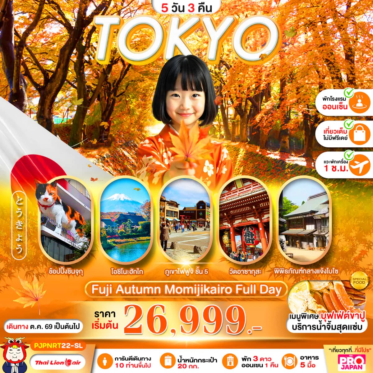 PRO TOKYO FUJI AUTUMN MOMIJIKAIRO FULL DAY 5D3N