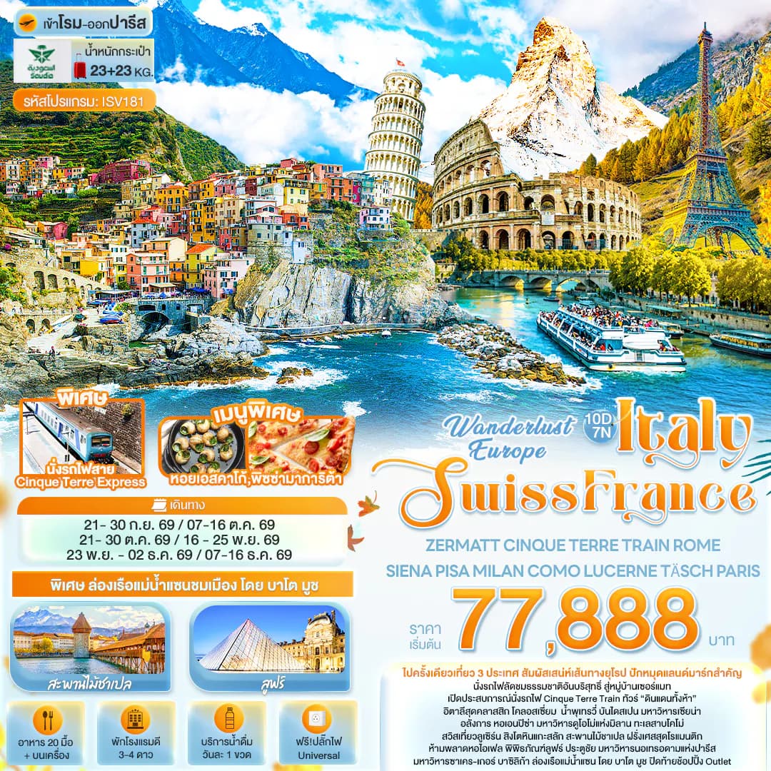 Wonderlust Europe Italy Swiss France ZERMATT CINQUE TERRE TRAIN ROME SIENA PISA MILAN COMO LUCERNE TÄSCH PARIS