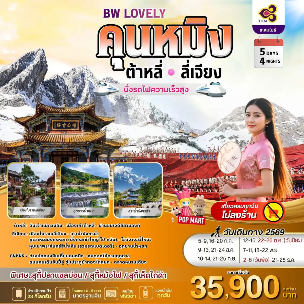 BW LOVELY KUNMING DALI LIJIANG 5D/4N - BWHD260043
