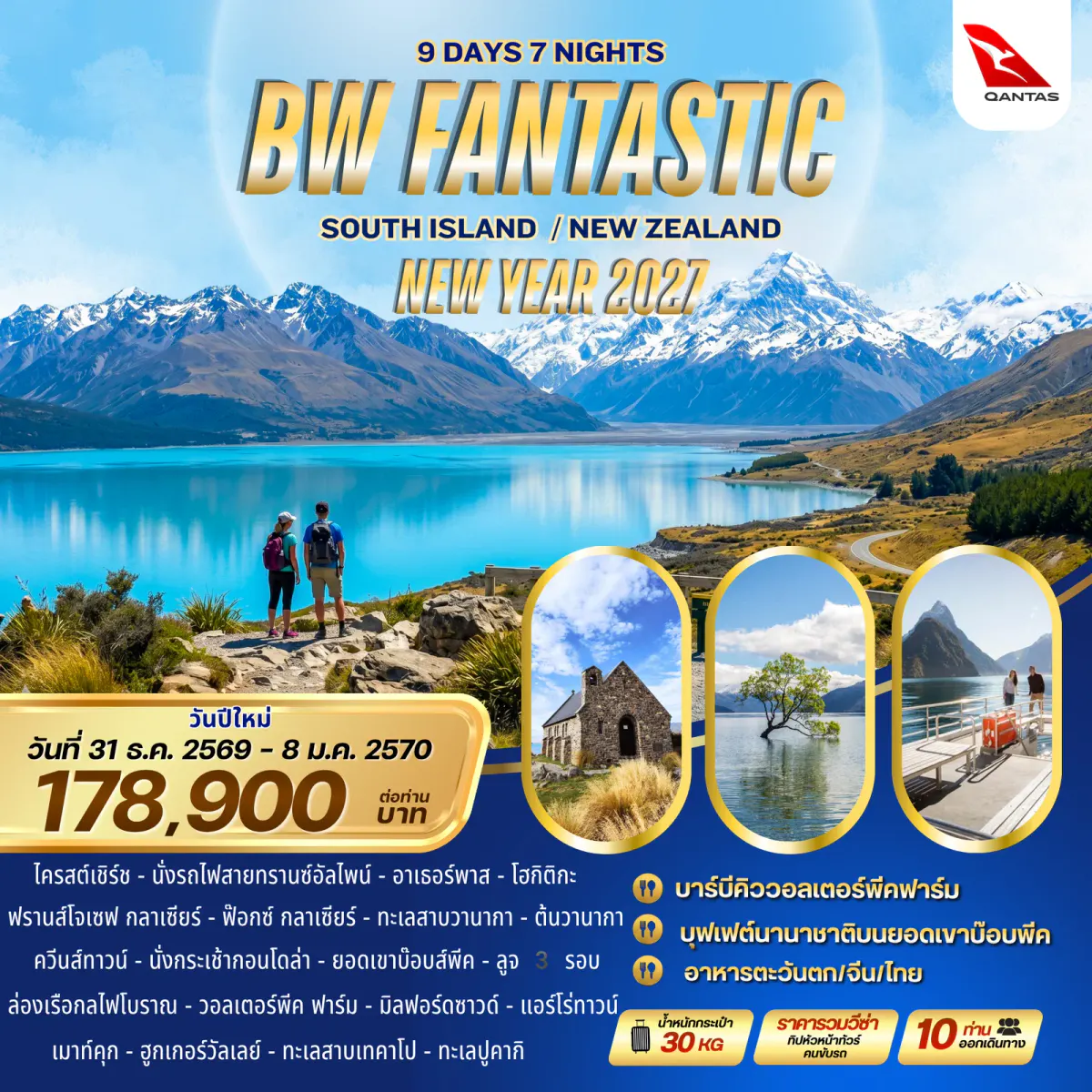 BW FANTASTIC SOUTH ISLAND NEW ZEALAND 9D/7N - BWHD260042