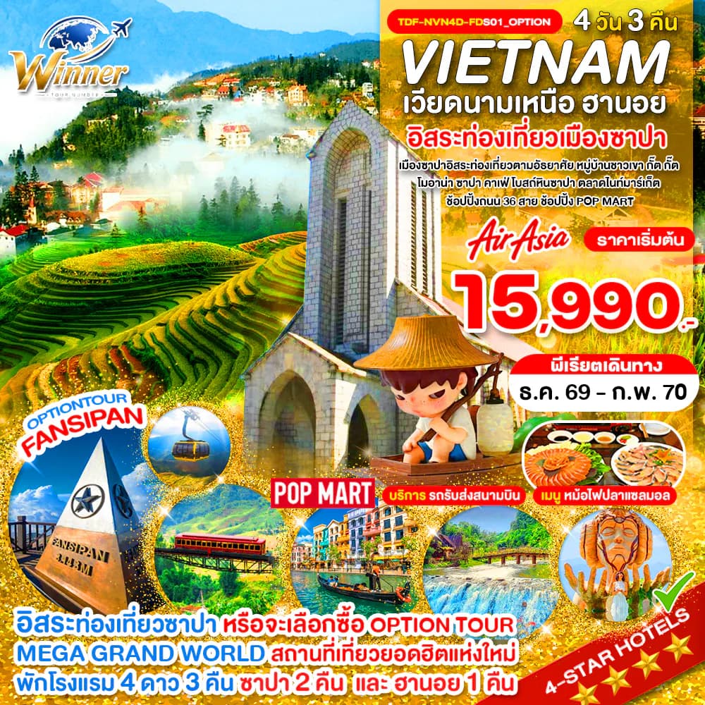 TDF-NVN4D-FDS01_Option_เวียดนามเหนือ พักซาปา 2 คืน เขาฟานซิปัน หมู่บ้าน กั๊ต กั๊ต MEGA GRAND WORLD HANOI_4D_ธ.ค.-ก.พ.70