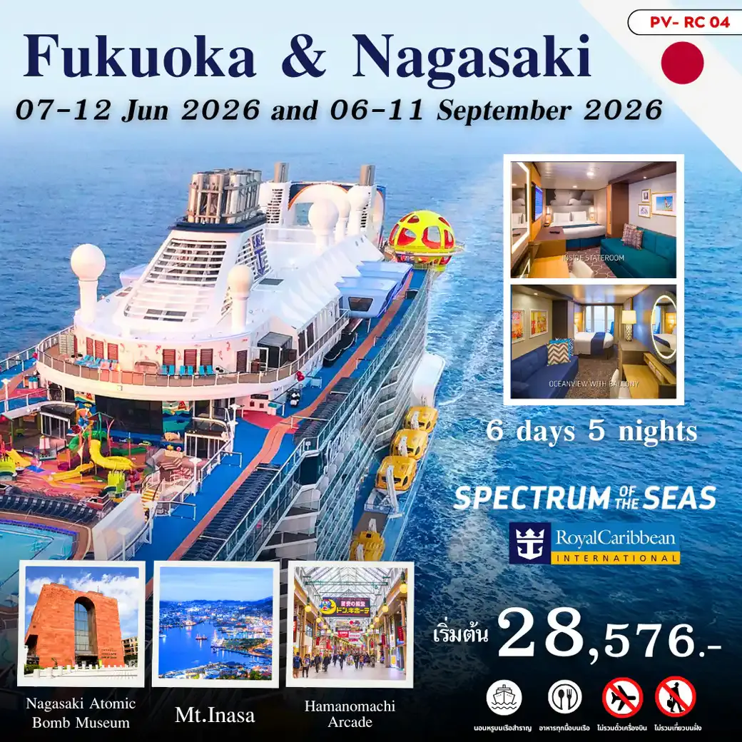 FUKUOKA & NAGASAKI Spectrum of the Seas 6D5N (Cruise Only)