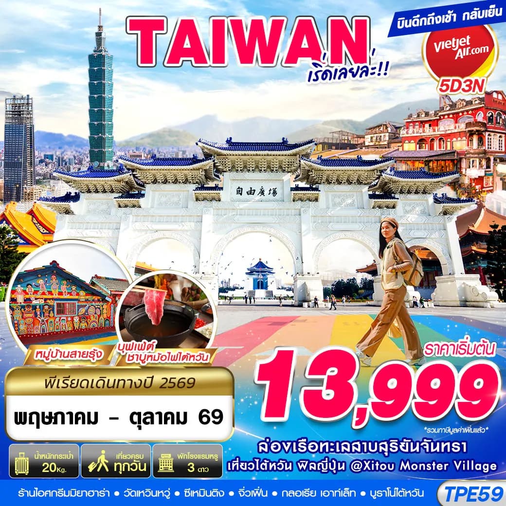 TPE59 VZ BKK TAIWAN เริ่ดเลยล่ะ!!