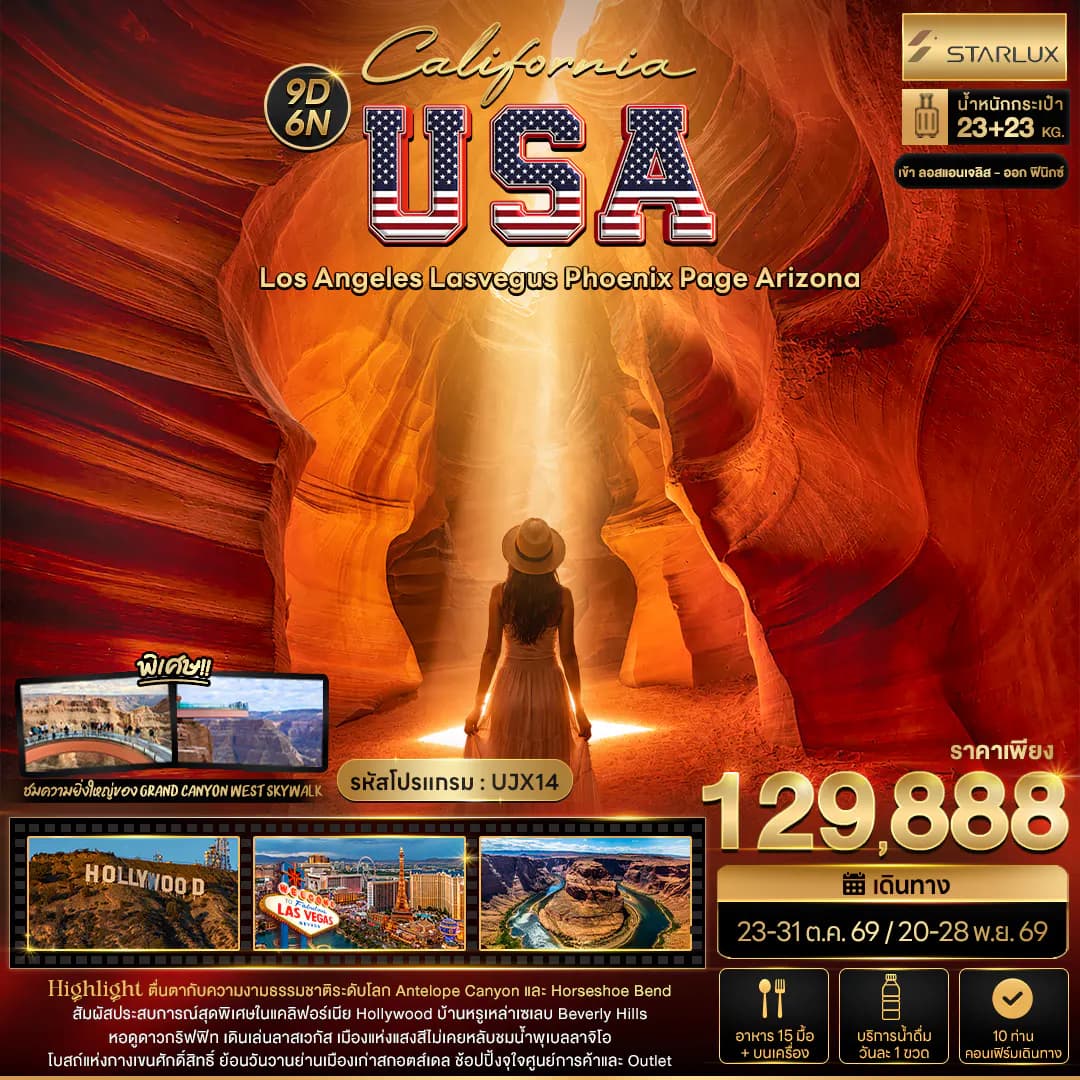 California USA Los Angeles Lasvegus Phoenix Page Arizona