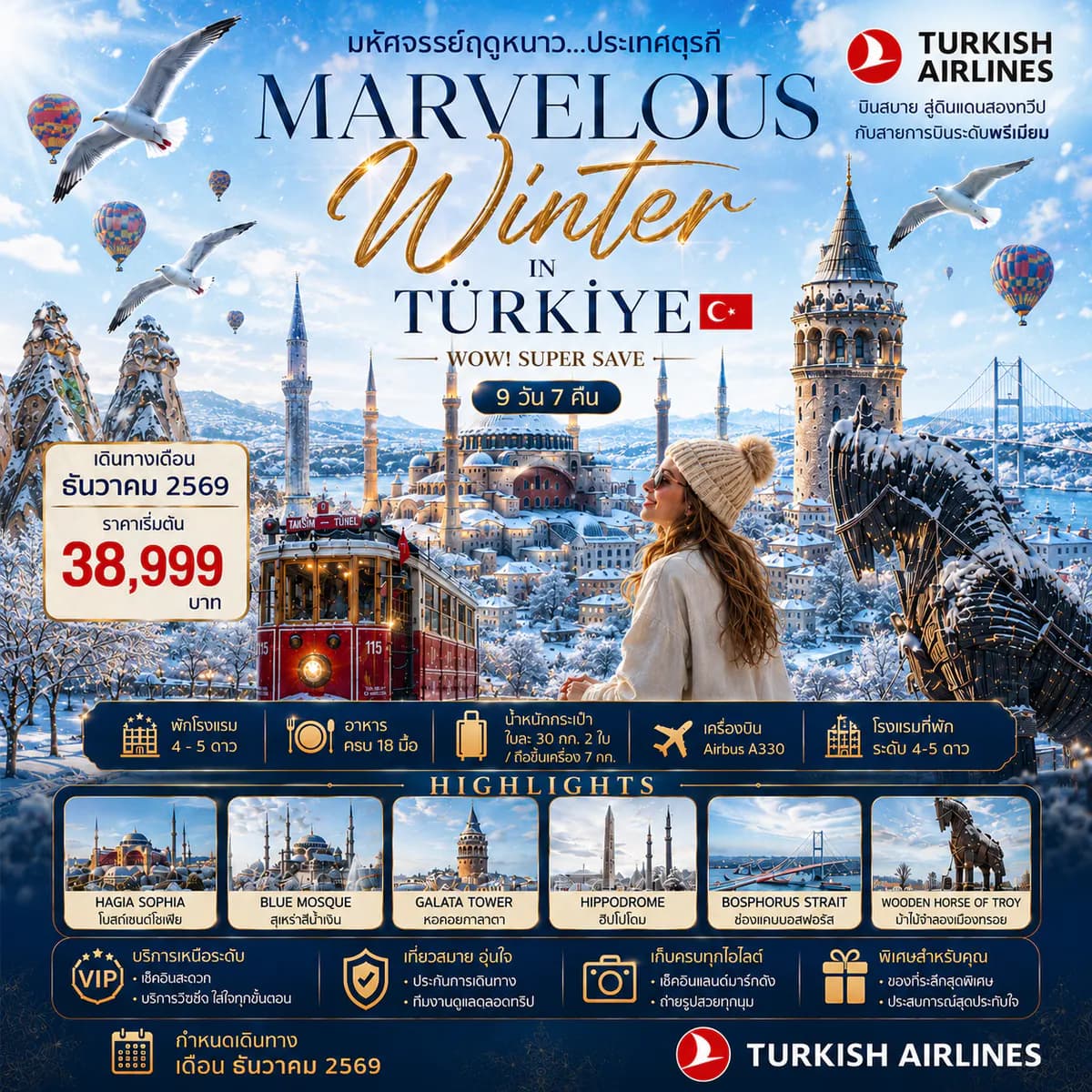 MARVELOUS WINTER IN TURKIYE WOW! SUPER SAVE 9 Days 7 Nights TK บินตรง DEC 2026 มหัศจรรย์ฤดูหนาวประเทศตุรเคีย เดือน ธันวาคม 2569