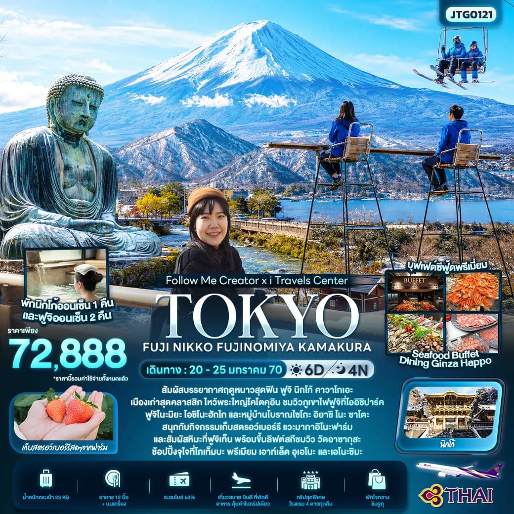 FOLLOW ME Creator x I TRAVELS TOKYO FUJI NIKKO FUJINOMIYA KAMAKURA