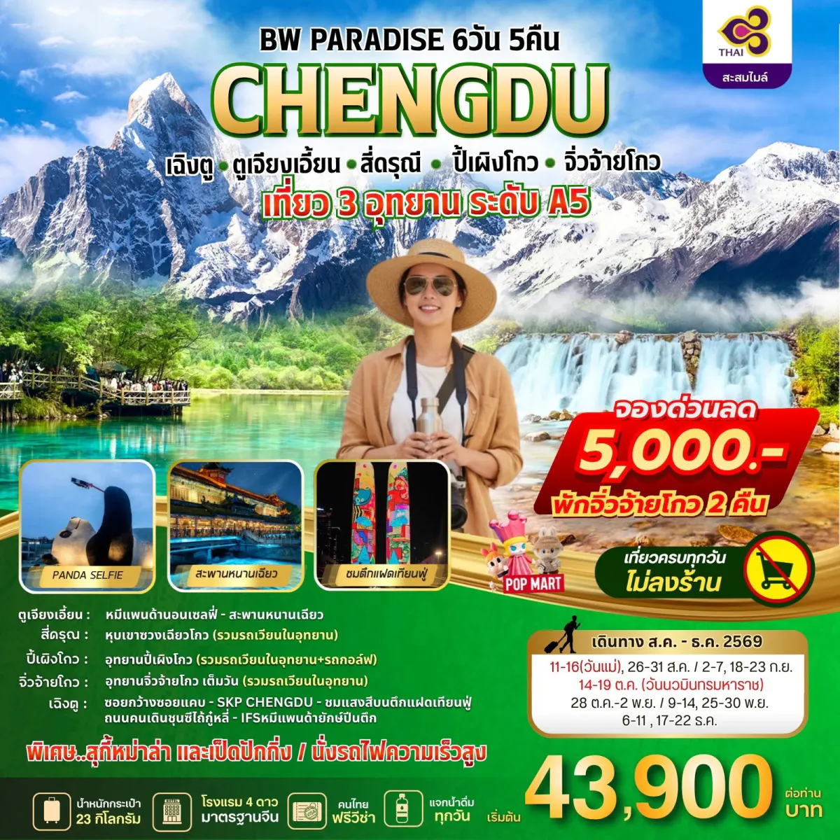 BW PARADISE CHENGDU ตูเจียงเอี้ยน-สี่ดรุณี-ปี้เผิงโกว-จิ่วจ้ายโกว 6วัน/5คืน - BWHD260036
