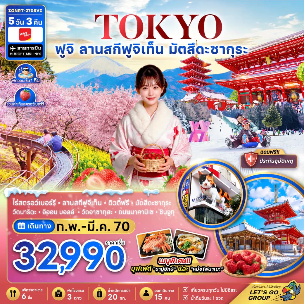 โตเกียว ฟูจิ ลานสกีฟุจิเท็น มัตสึดะซากุระ เก็บสตรอว์เบอร์รี่