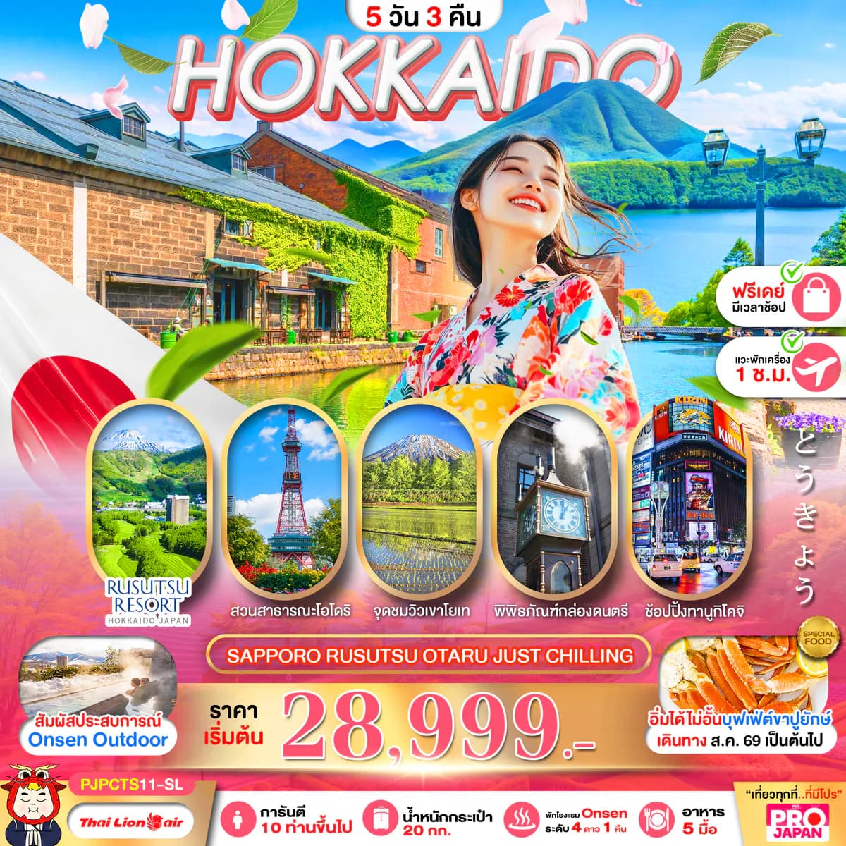 PRO HOKKAIDO SAPPORO RUSUTSU OTARU JUST CHILLING FREE DAY 5D3N