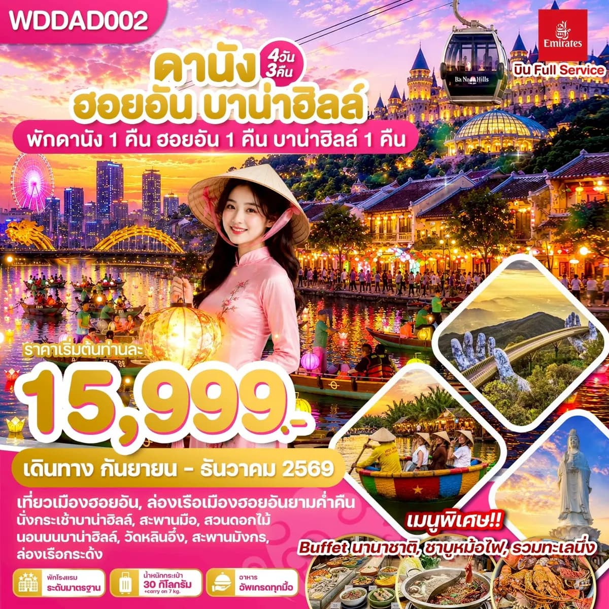 WDDAD002 เวียดนามกลาง ดานัง ฮอยอัน บาน่าฮิลล์ 4วัน3คืน บิน EK