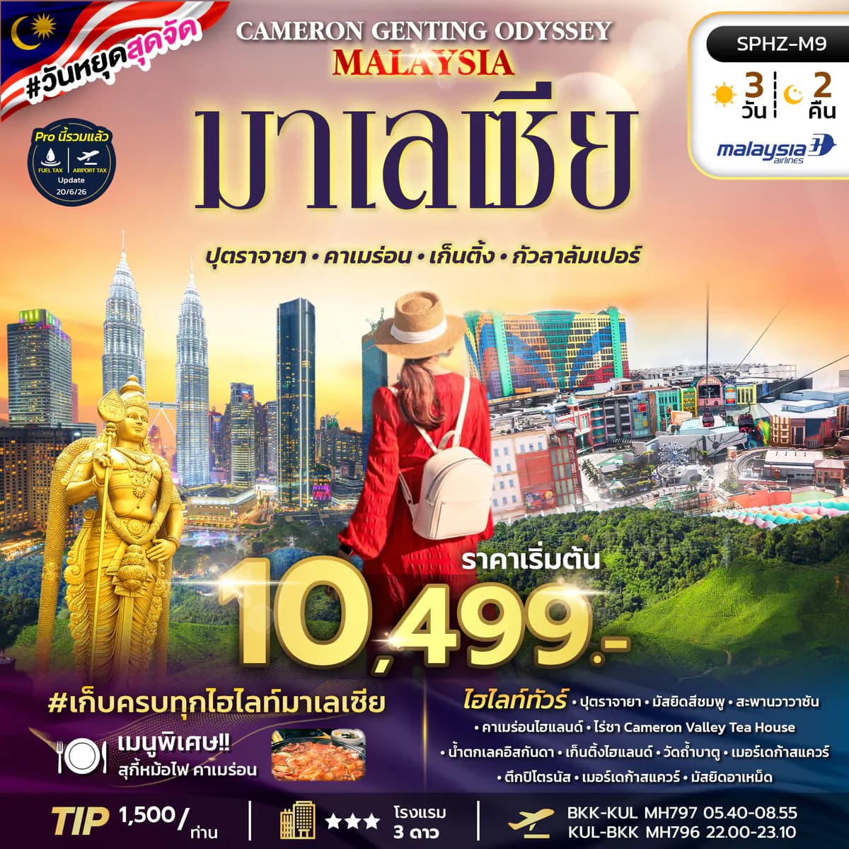 SPHZ-M9 CAMERON GENTING ODYSSEY MALAYSIA 3D2N (MH) NOW - JAN 27