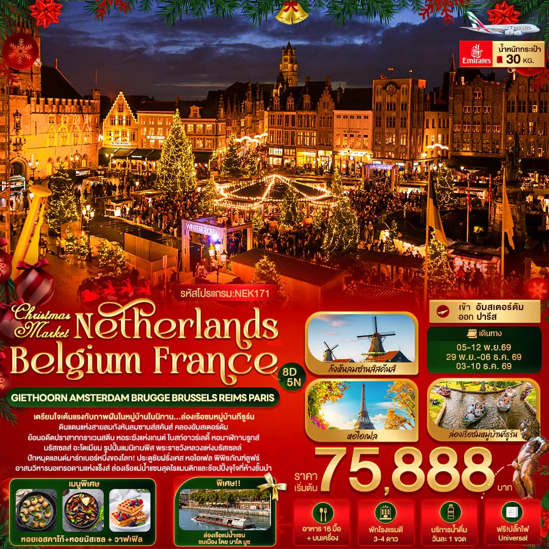 Christmas Market Netherlands Belgium France GIETHOORN AMSTERDAM BRUGGE BRUSSELS REIMS PARIS