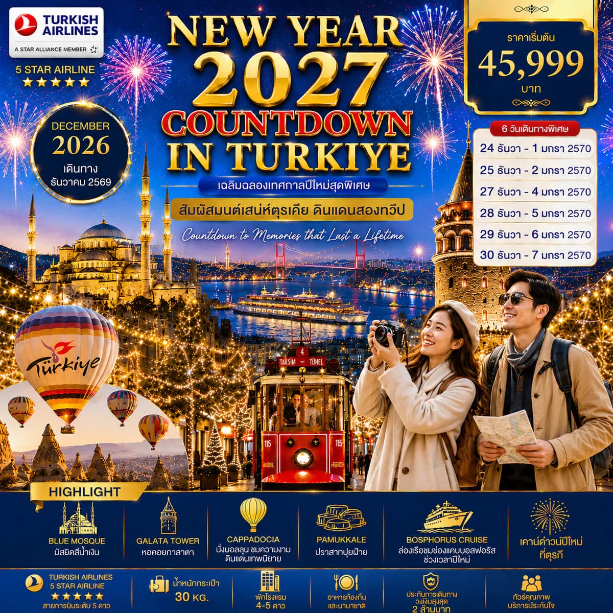 NEW YEAR 2027 COUNTDOWN IN TURKIYE เฉลิมฉลองเทศกาลปีใหม่สุดพิเศษ สัมผัสมนต์เสน่ห์ตุรเคีย ดินแดนสองทวีป 9 วัน 7 คืน TK บินตรง